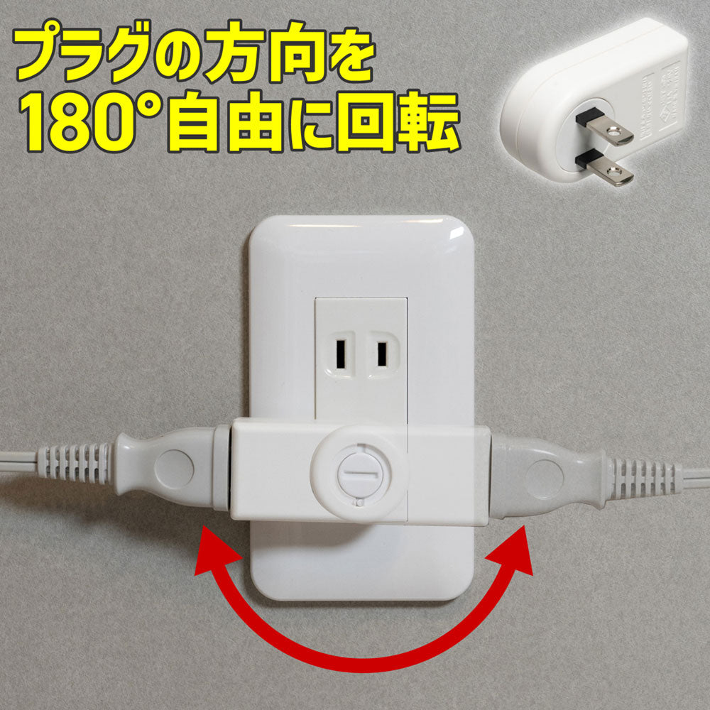 回転ACアダプター ホワイト_A-390B(W)_ELPA(エルパ・朝日電器)